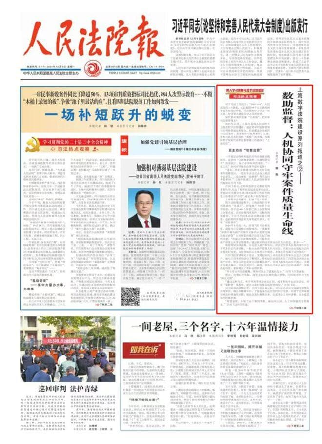 数助监督：人机协同守牢案件质量生命线