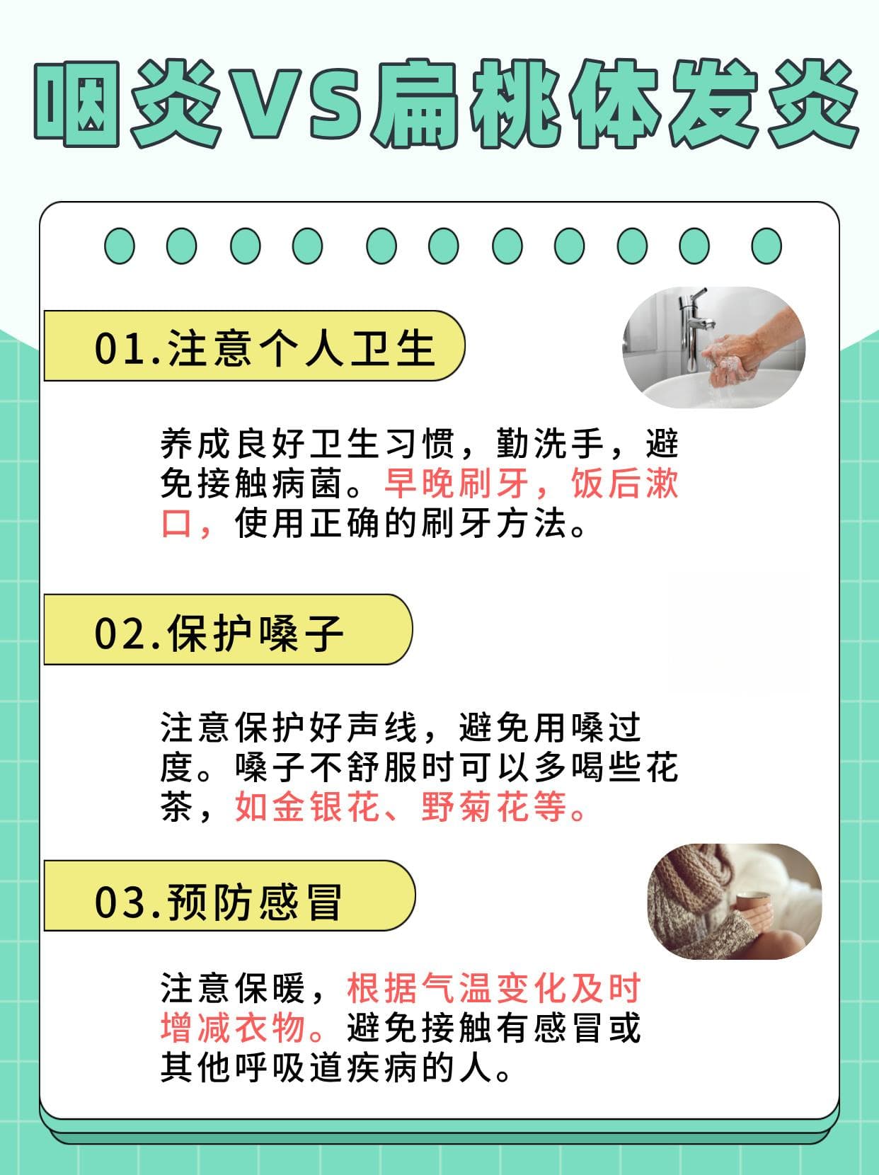 咽炎VS扁桃体发炎：如何快速识别与应对