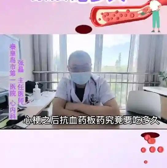心梗之后抗血小板药物要吃多久？听听专家怎么说