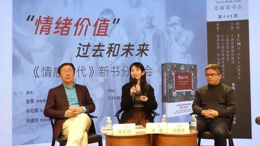 金雯、许纪霖、汤拥华：为何情绪价值对年轻人如此重要？