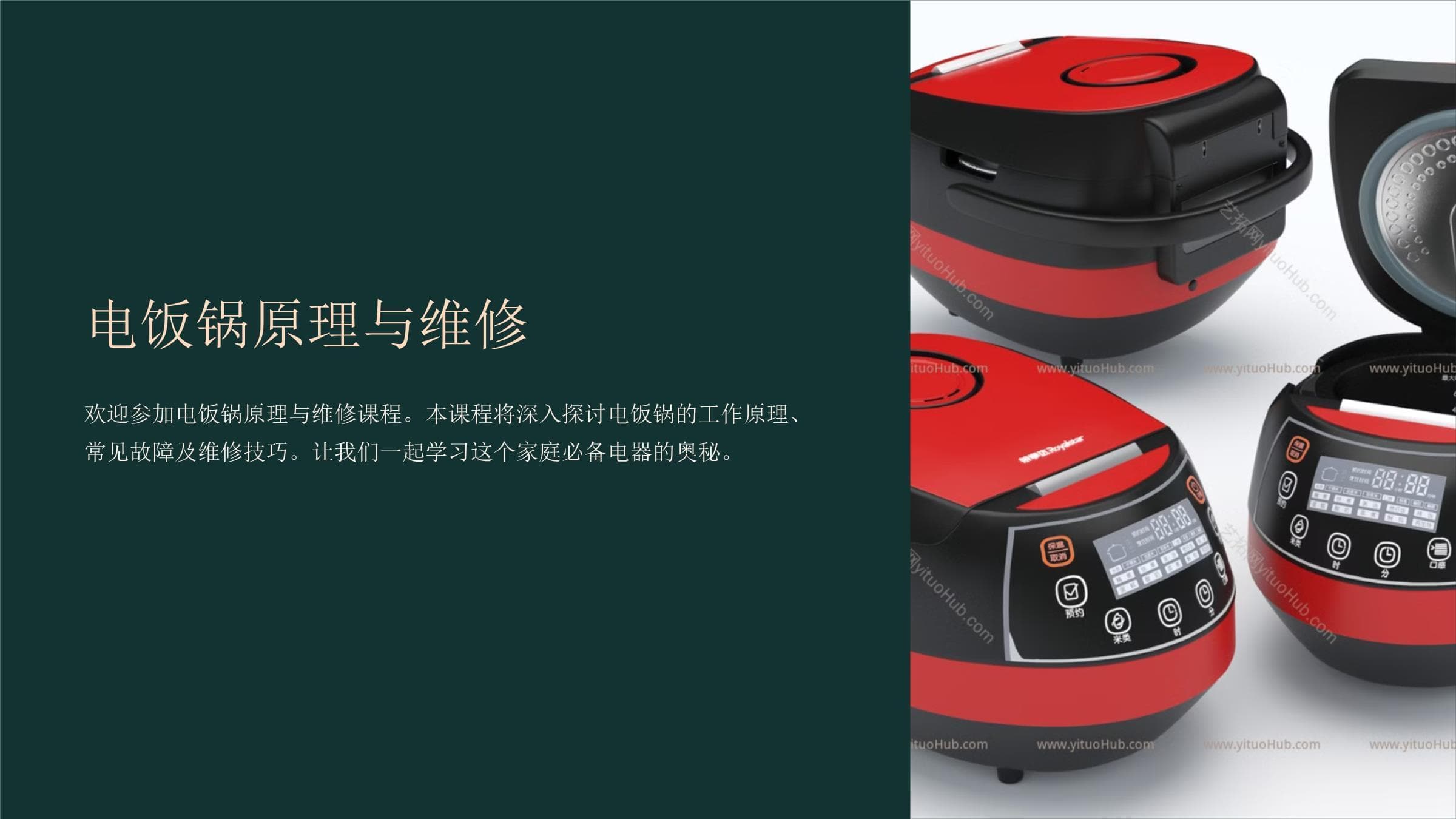 电饭锅原理与维修指南