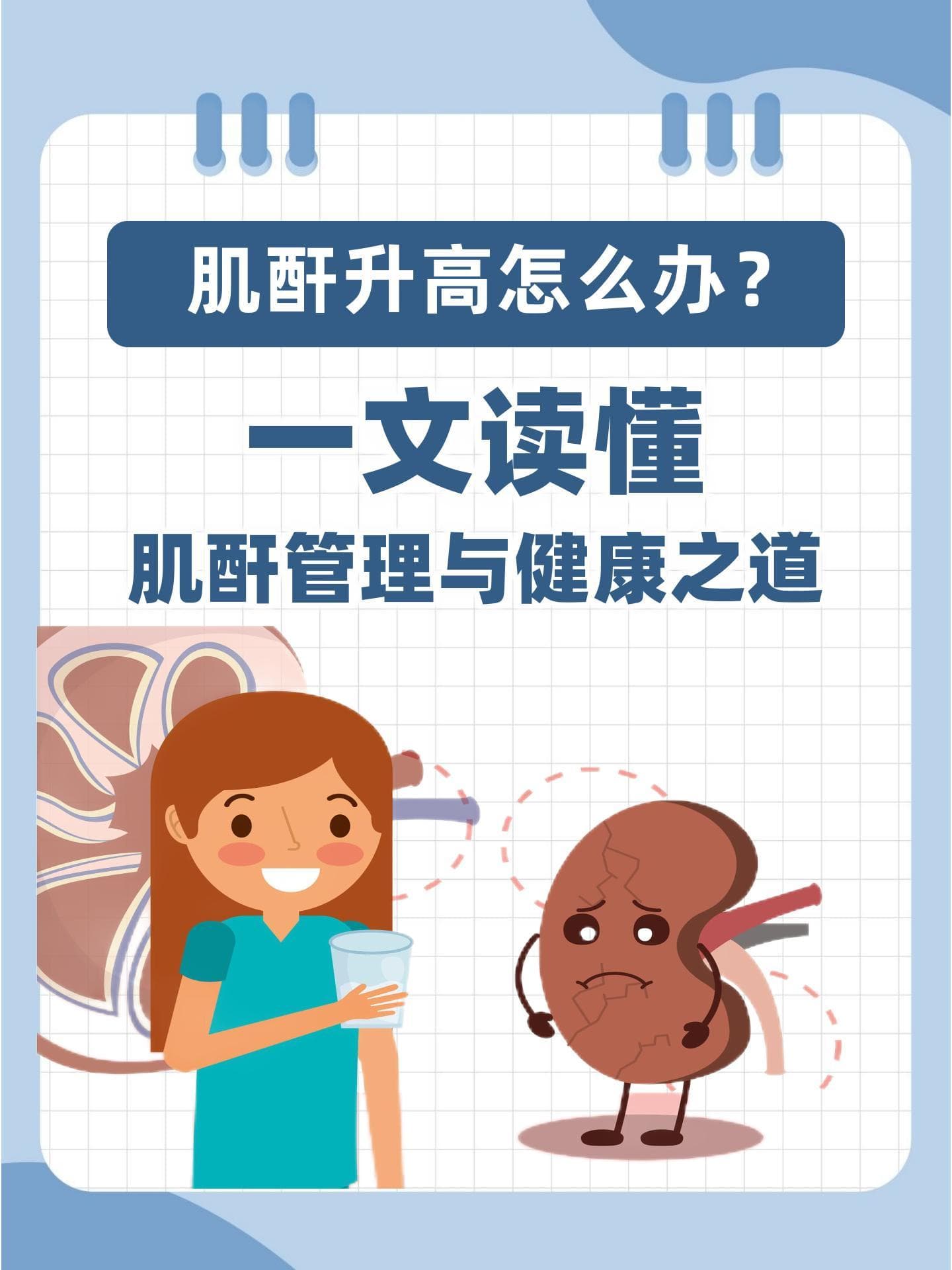 男性肌酐偏高怎么办：饮食调整与定期检测双管齐下