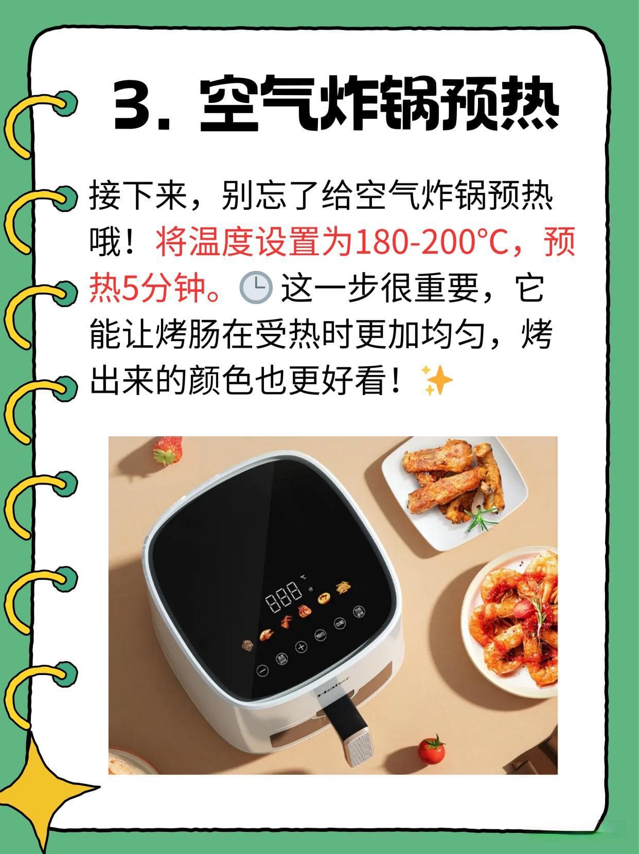 空气炸锅烤肠完全攻略：从选材到出炉的完美指南