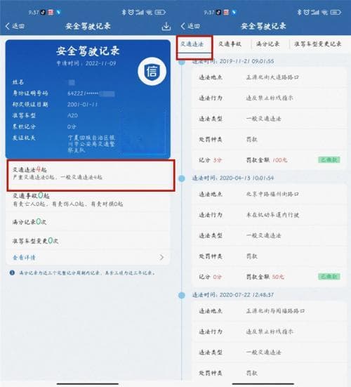 12123怎么查询违章信息