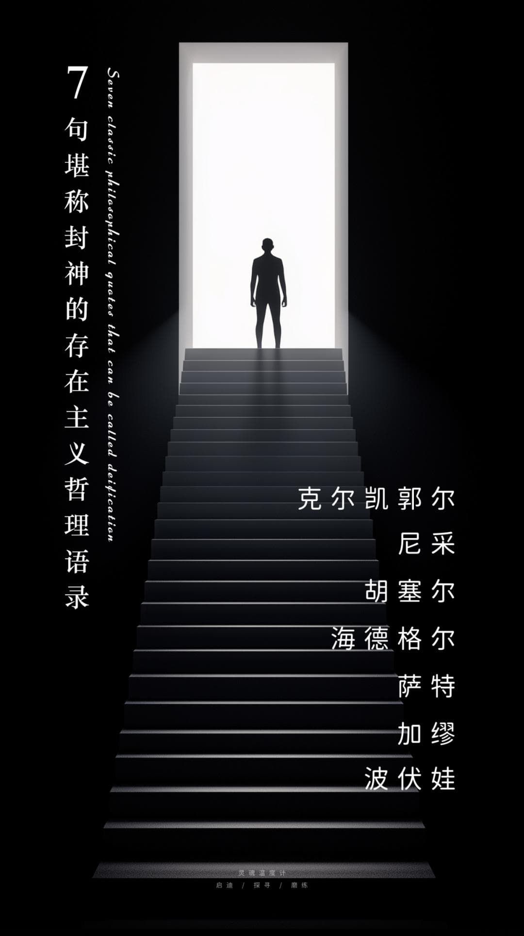 7位存在主义思想哲学家，7句堪称封神的经典哲理语录