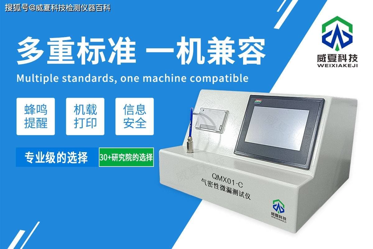 气密性微漏测试仪-工作原理