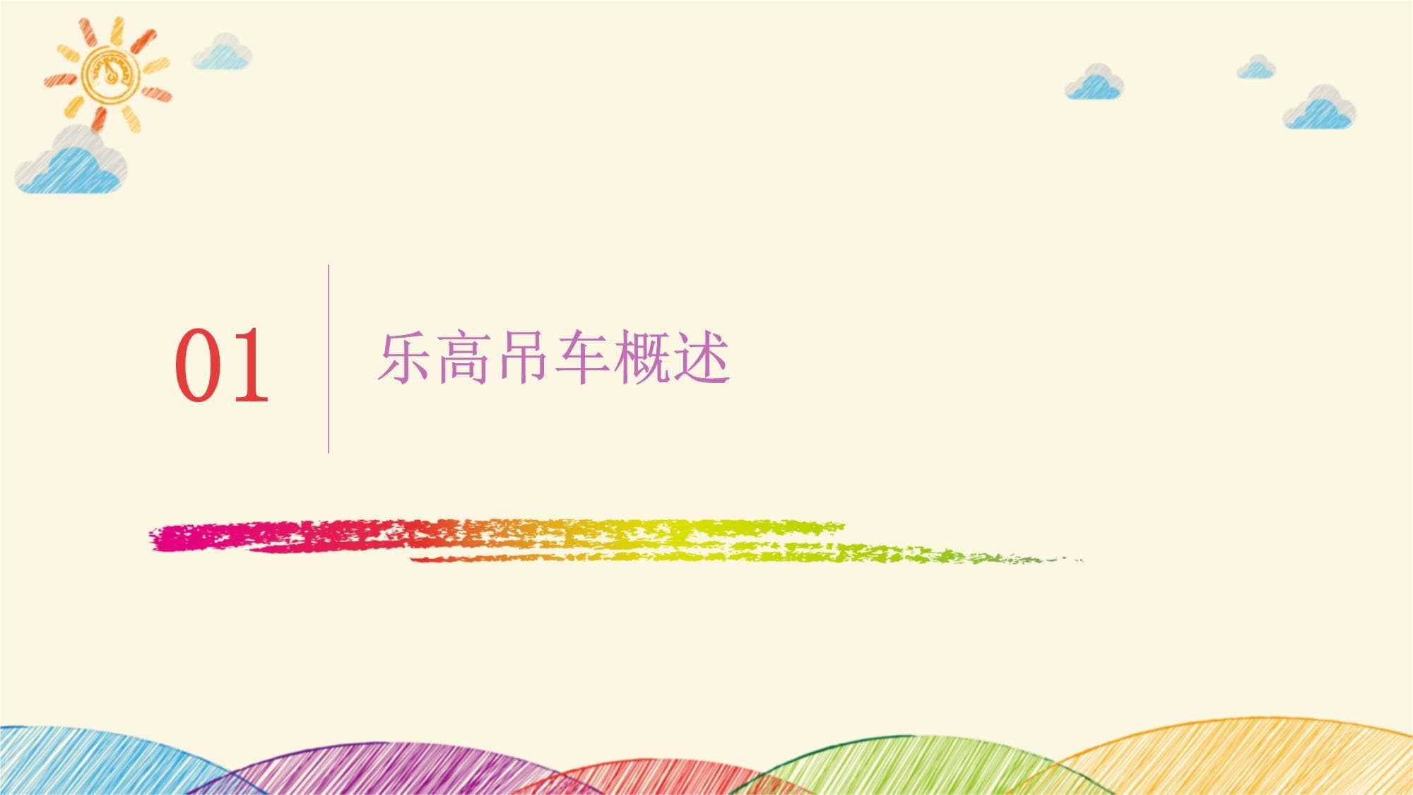 乐高吊车基础知识