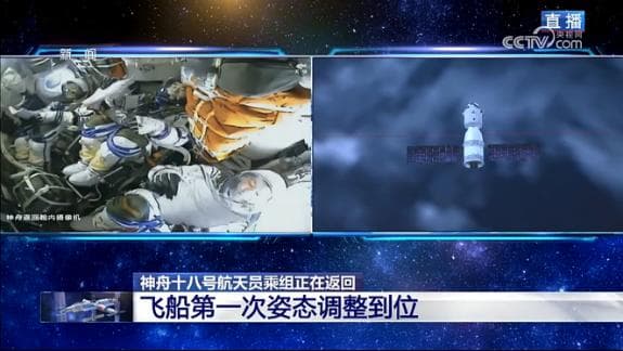长文详解 | “神舟”载人飞船是如何返回地面的？