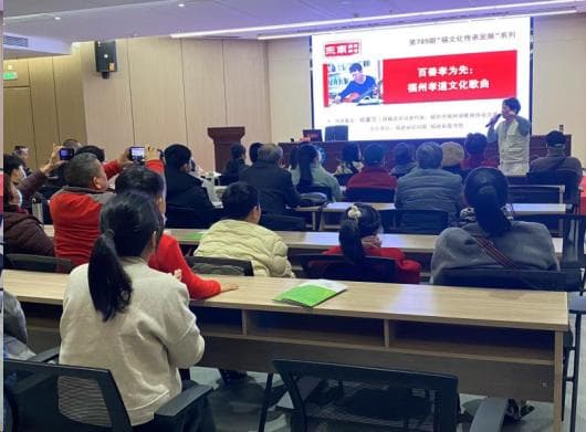 “百善孝为先：福州孝道文化歌曲”东南周末讲坛在省图书馆举办