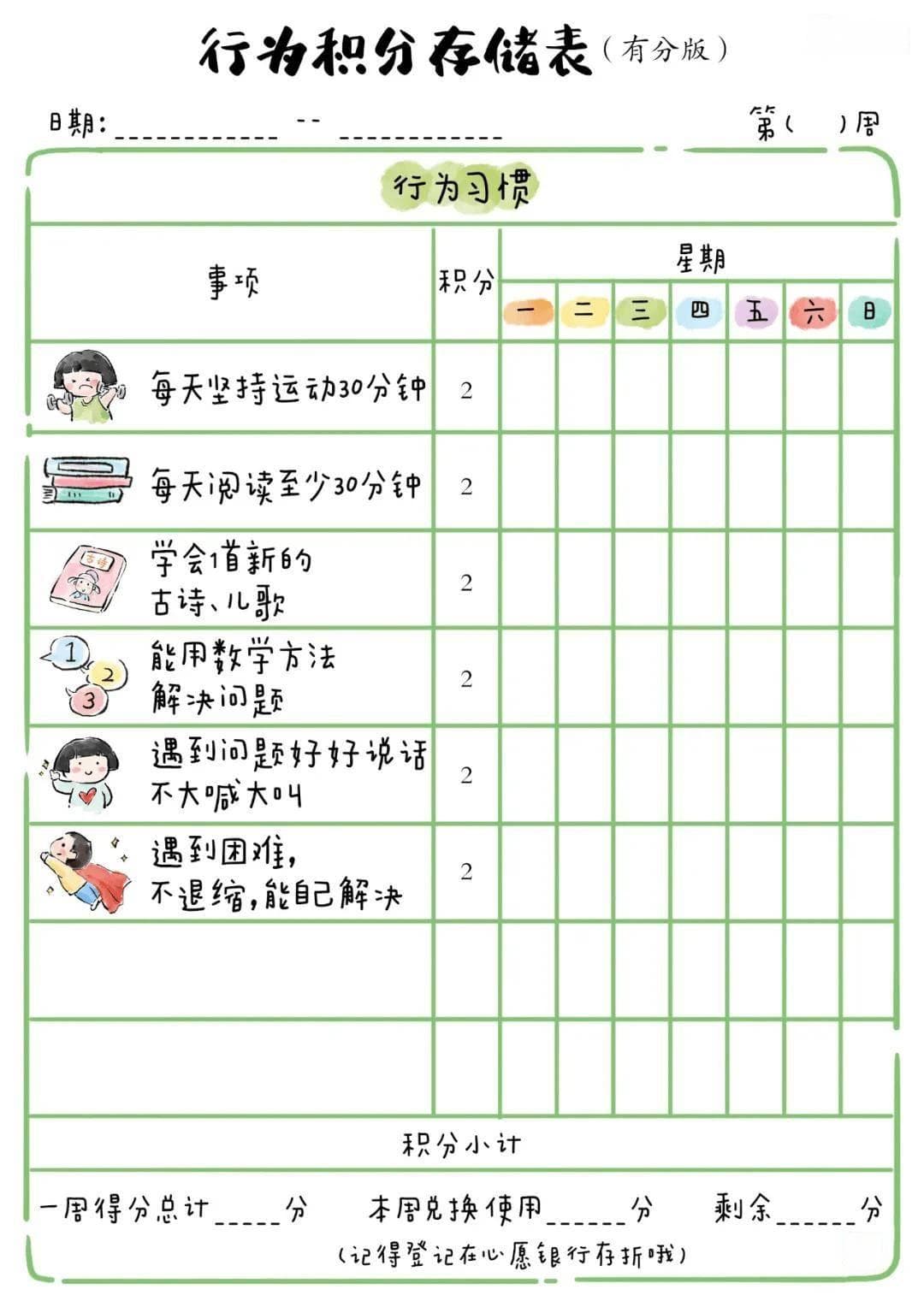 寒假不吼不催，用“家庭积分”让孩子无痛自律