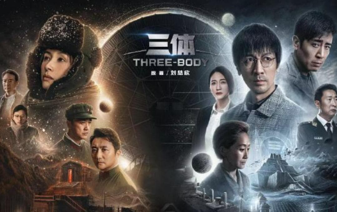 一文读懂《三体》：到底讲了啥？有哪些“黑科技”？