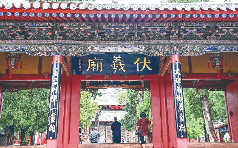伏羲庙，传承“千年华夏密码”