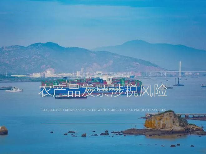 八起案例揭示农产品行业偷逃税、虚开、骗税系列税务风险