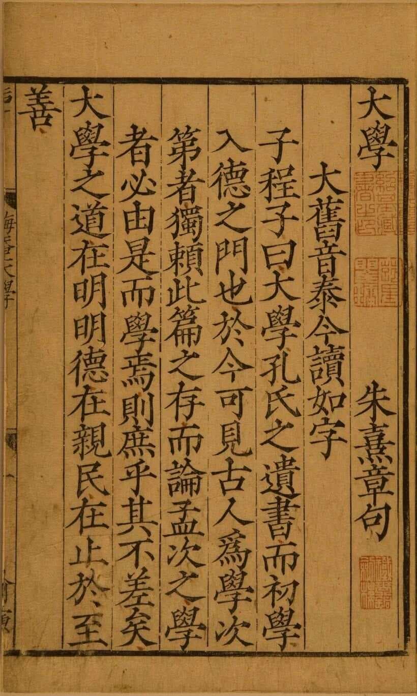 从《六经》到《四书》：宋代儒家新经典体系的建立