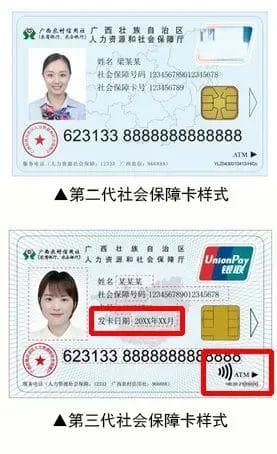 第三代社会保障卡知识问答：功能、申领方式及换发指南