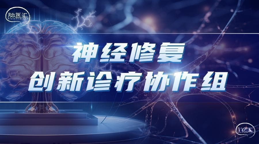 【病例分享】脊髓电刺激改善脑卒中后下肢运动功能障碍1例