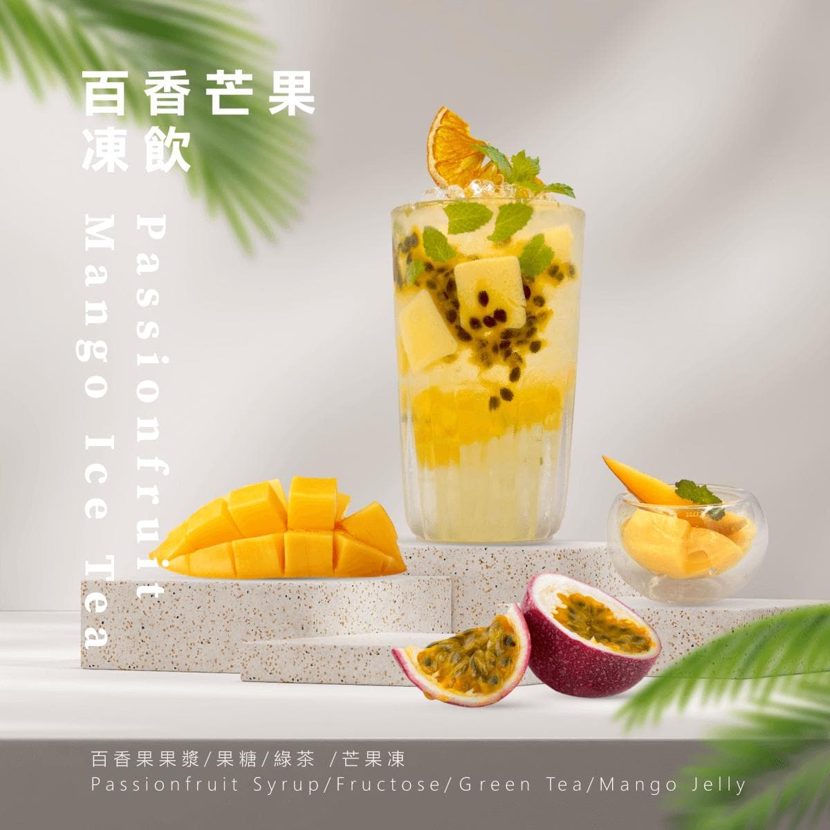 百香果糖浆的创意食谱：从冰茶到奶冻的多种美味