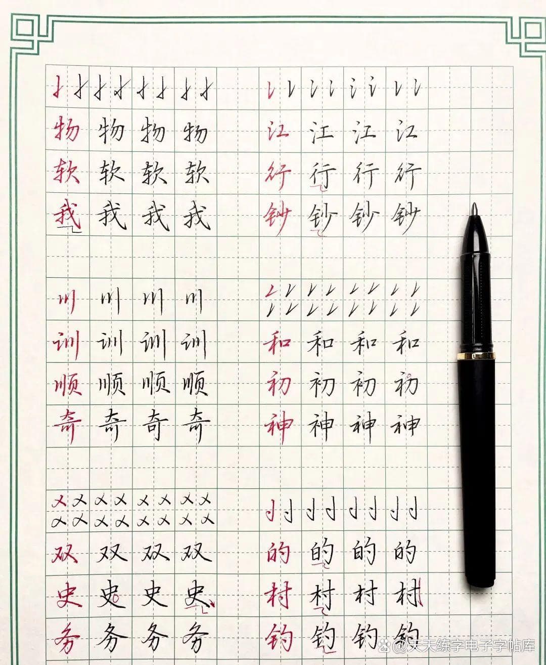 行楷的正确练习方式：常用偏旁部首及例字的写法