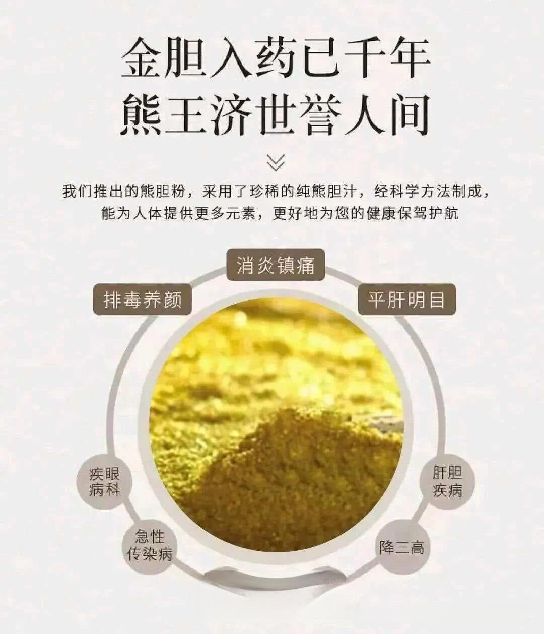 保肝护胆有良方：熊胆粉功效与人工替代技术