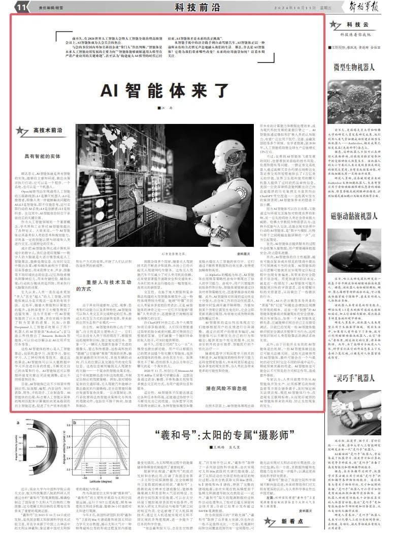 AI智能体：未来人工智能应用发展的主要方向