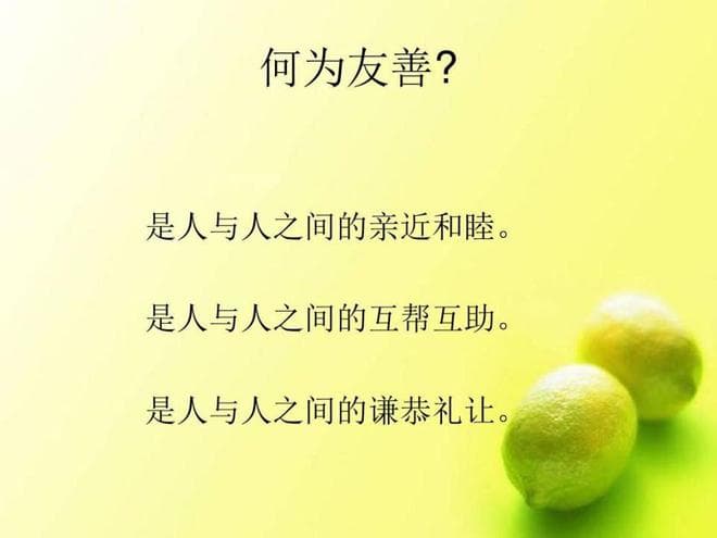 友善的言语，更容易赢得尊重