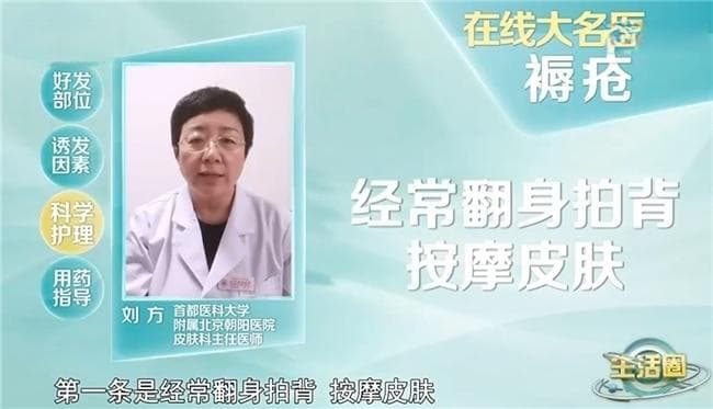 央视《生活圈》支招：褥疮的应对之道与复方黄柏液涂剂的应用