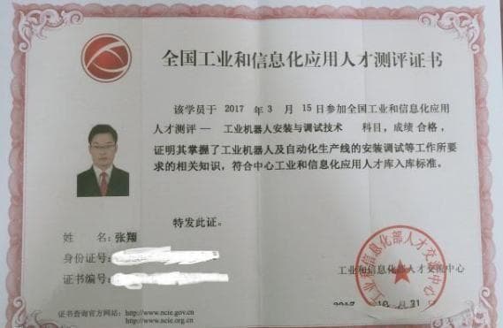 工业机器人领域国家专业证书指南：种类、考取流程及职业发展路径