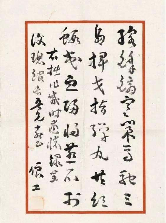 毛泽东：我书法上有所进步，主要得力于这位恩师