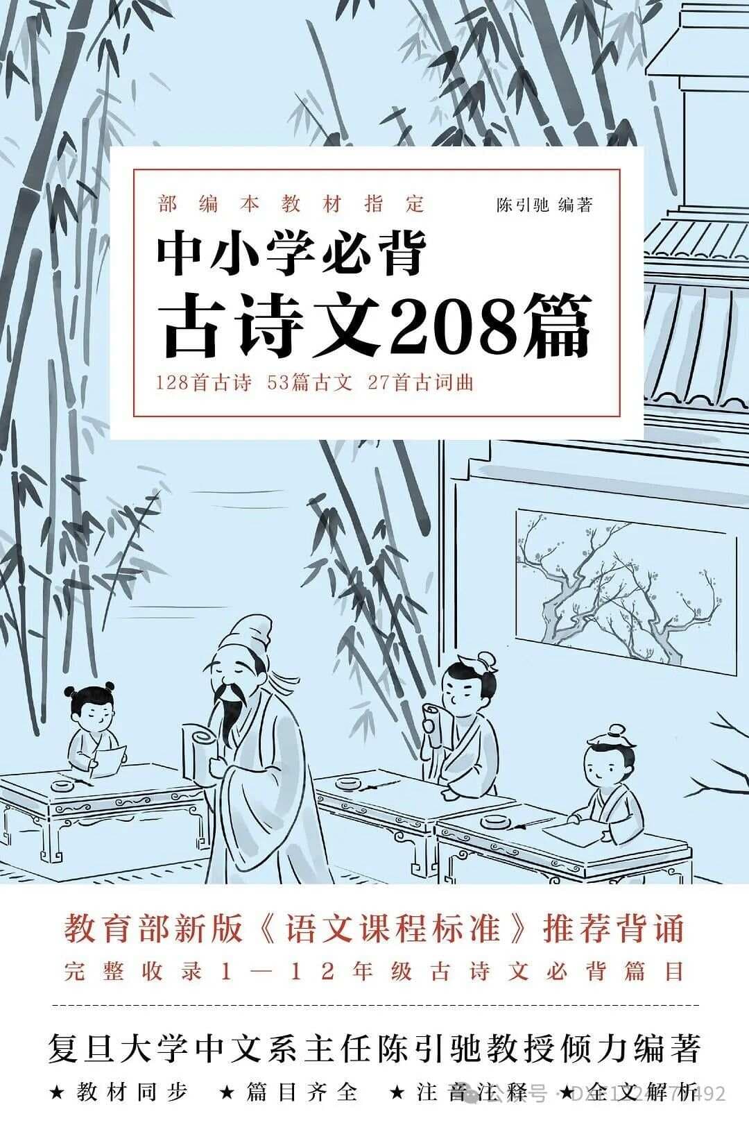 中小学必背古诗文第95篇《钱塘湖春行》（附英文版）