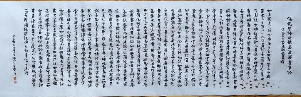 心经的四种汉译版本和其他