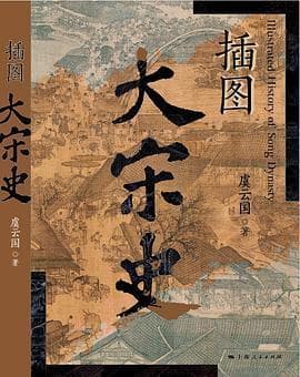 虞云国教授带你走进《水浒传》里的北宋社会