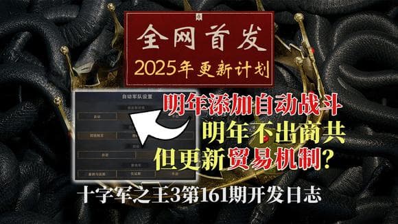 《十字军之王3》2024年开发总结：瘟疫、行政制与冒险者机制