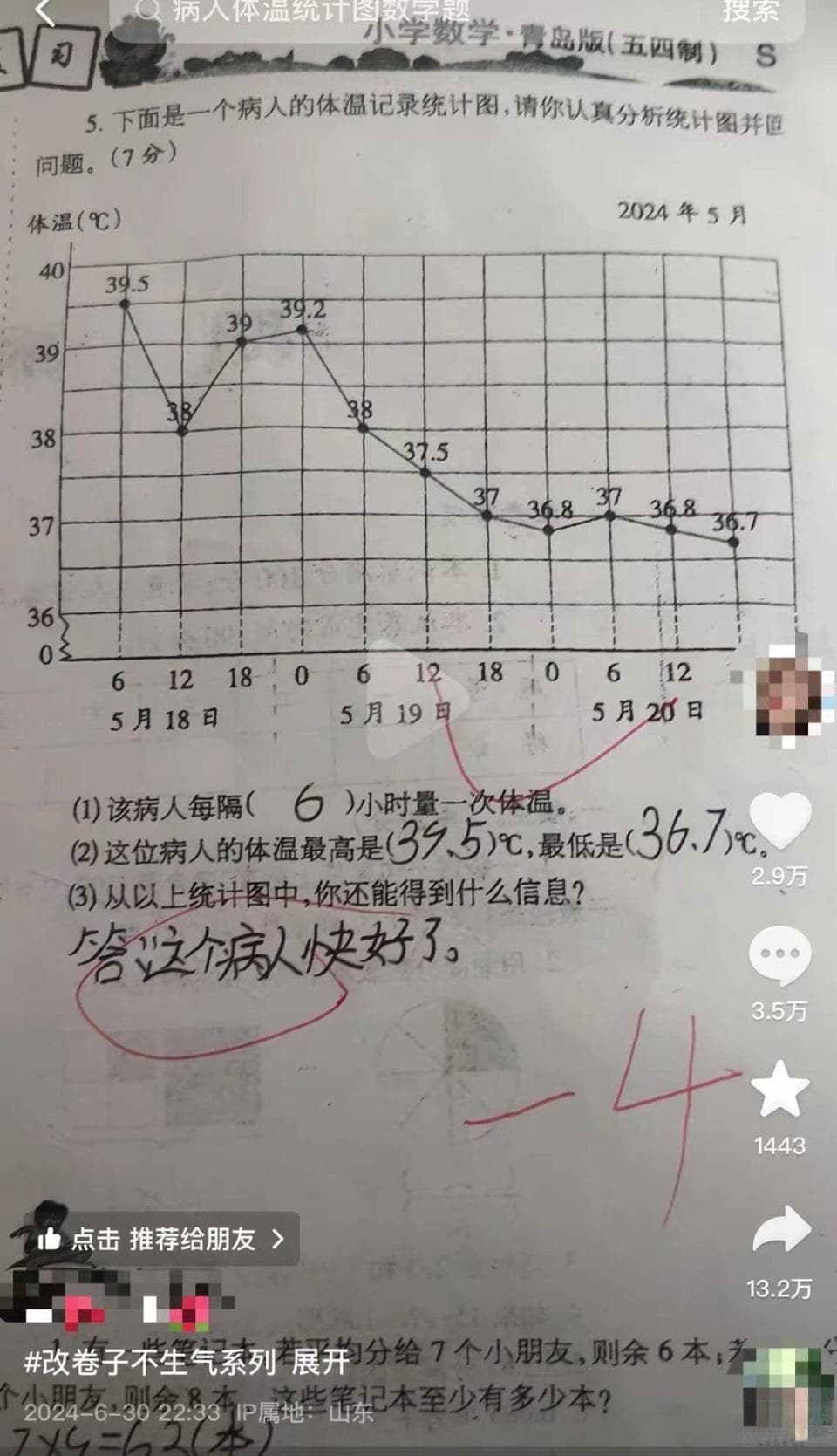 “请把这4分还给他”，一道小学数学题引发热议 教育专家：本质上应破除标准答案思维