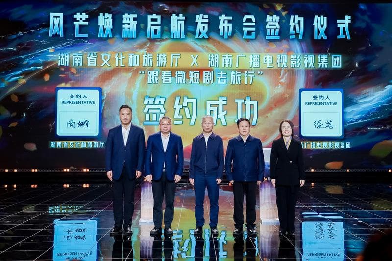 从微短剧到文旅新选择，湖南广电与文旅厅达成战略合作