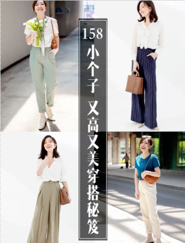 小个子必看的“高腰线”穿搭指南，这样穿视觉增高10cm，你也可以