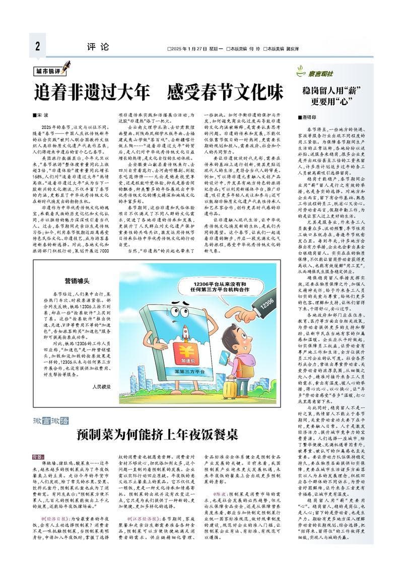 追着非遗过大年 感受春节文化味