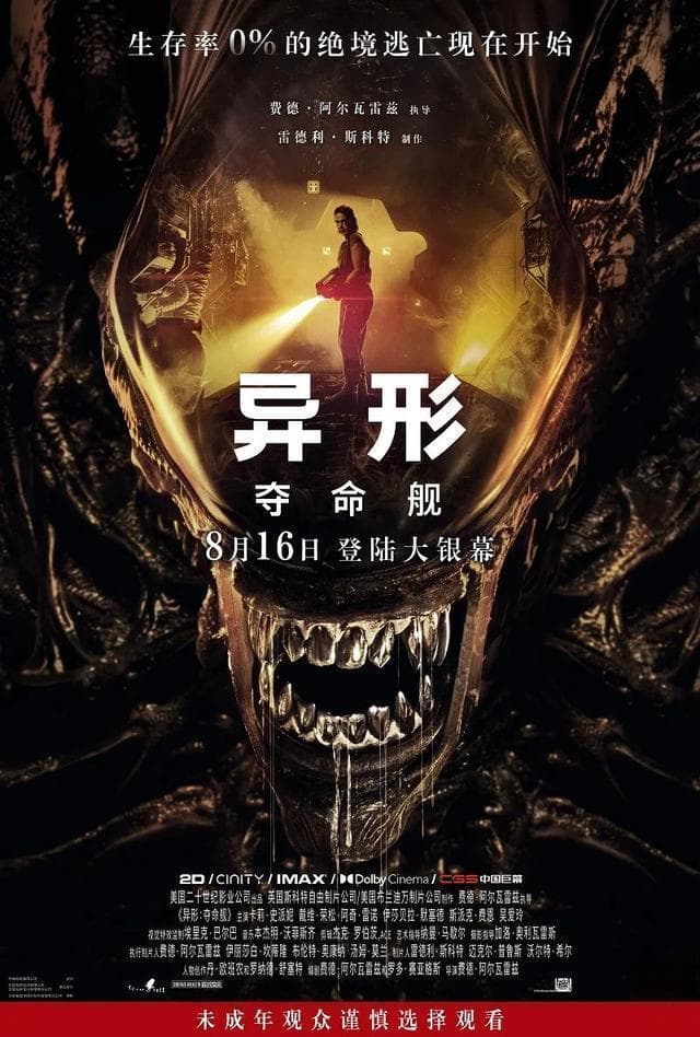 新电影《异形》吓坏8岁小孩，家长投诉影城索赔引热议，“电影分级制”有必要吗？