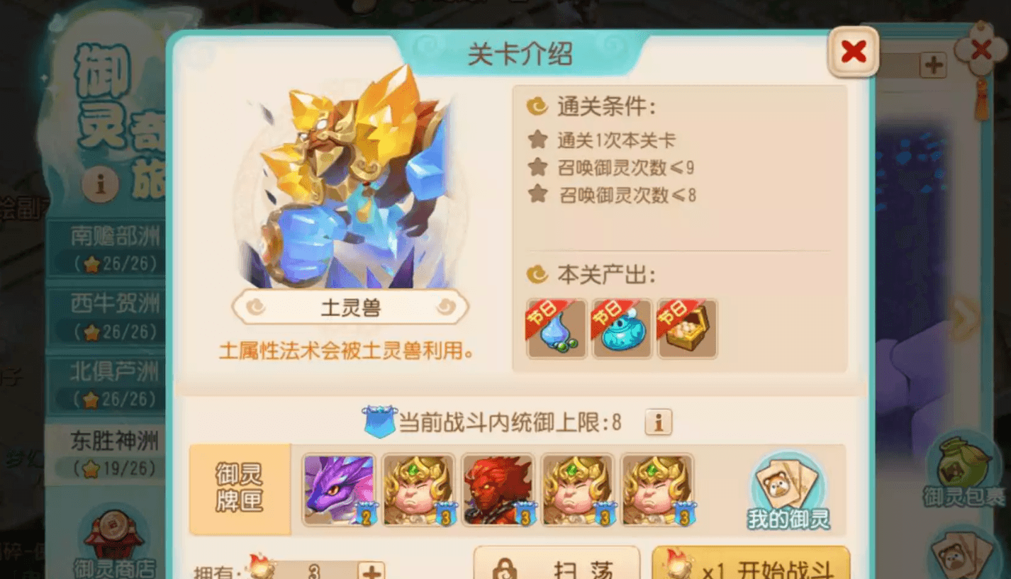 梦幻西游手游东胜神洲土灵兽怎么过,东胜神洲土灵兽冒险指南