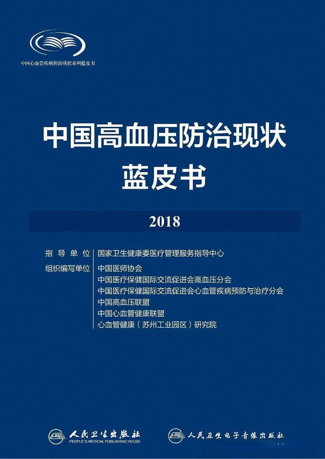 泛血管疾病与抗栓治疗