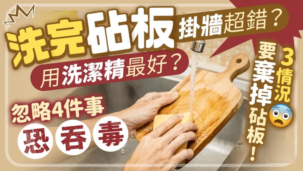 使用砧板的四大误区：这样用才安全卫生