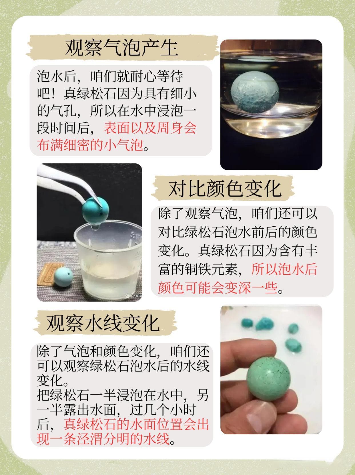 泡水法鉴别绿松石：从气泡到水线，这些特征是关键