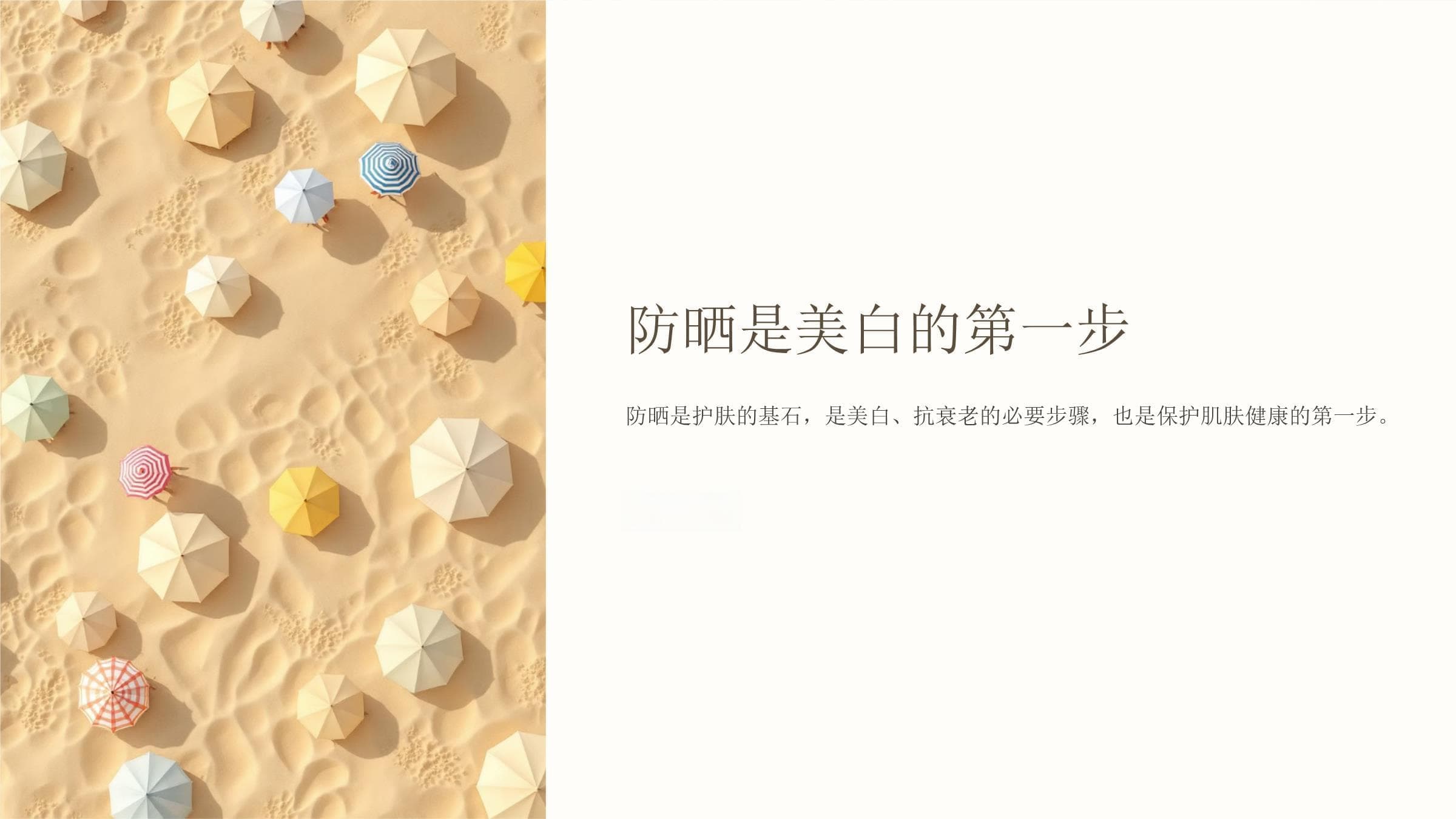 防晒是美白的第一步