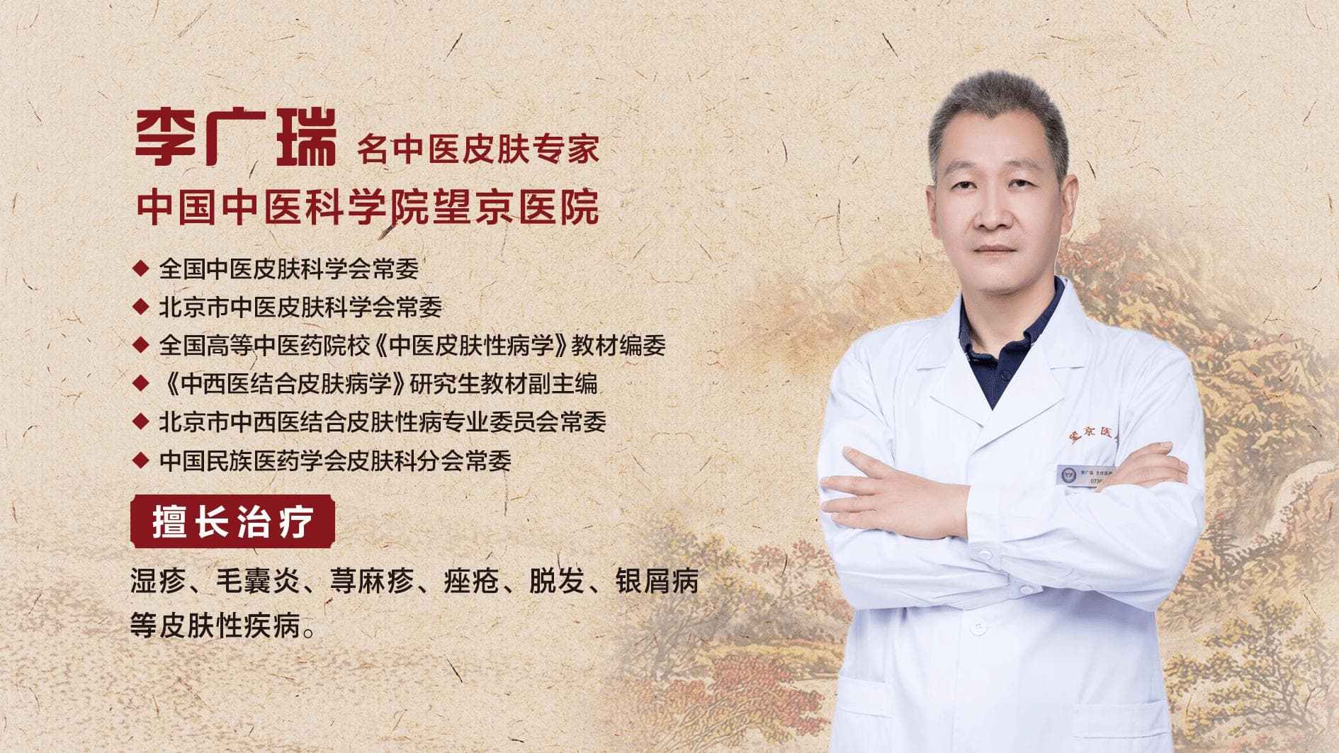 从中医视角看毛囊炎：名中医李广瑞医生的专业解读与治疗方案