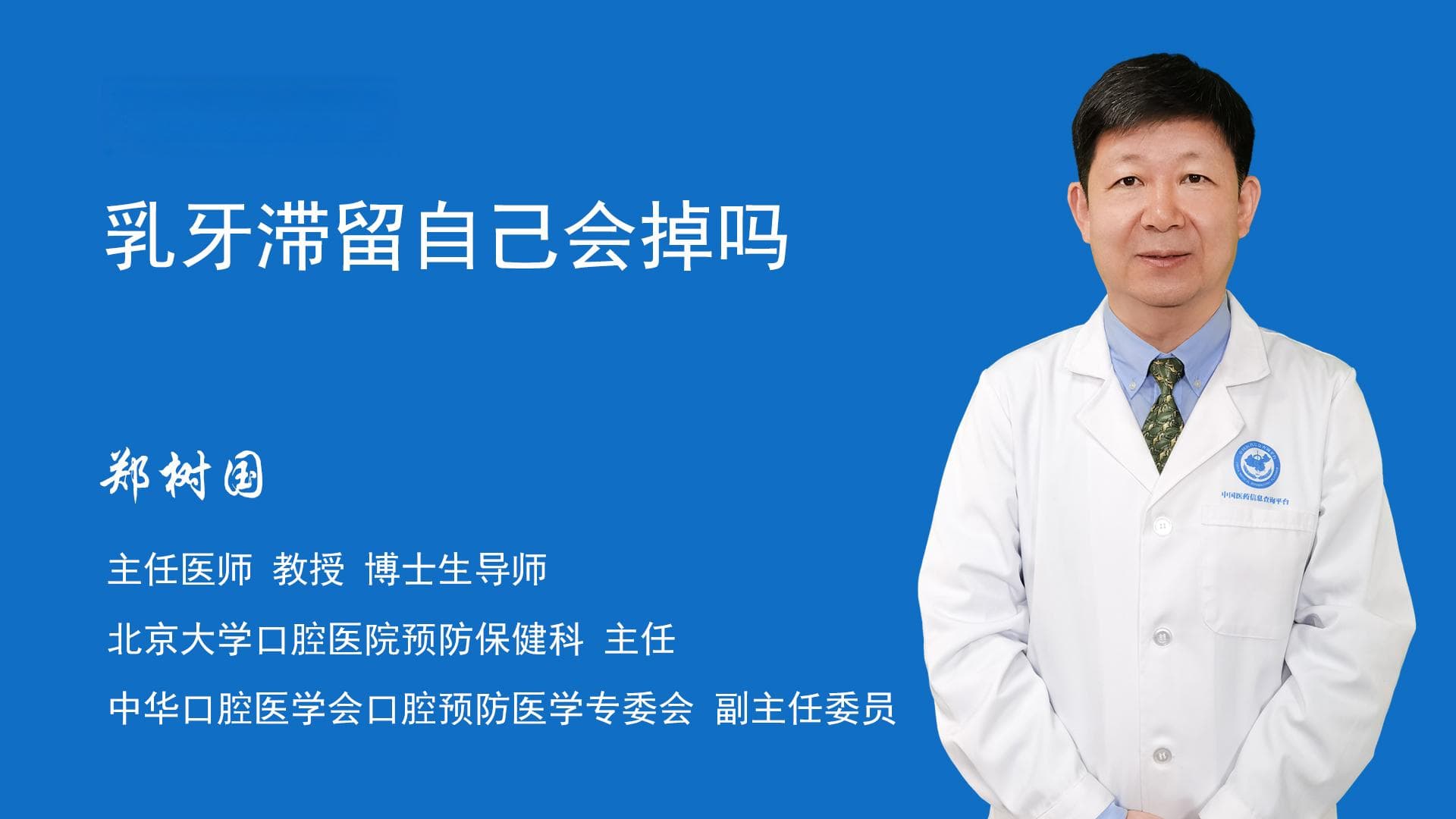 乳牙滞留自己会掉吗