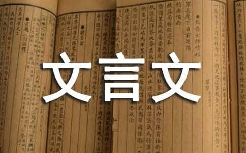 故在文言文中的意思