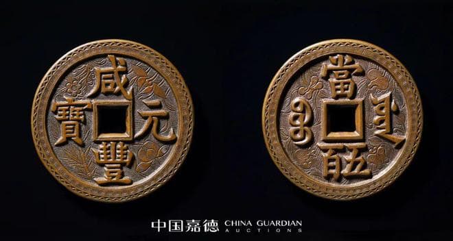 “万选-林志坚清代钱币精品个人展”汇集中国最美的古钱币