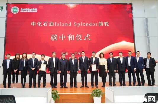 石化行业碳达峰路径清晰，盘点中化集团碳达峰举措