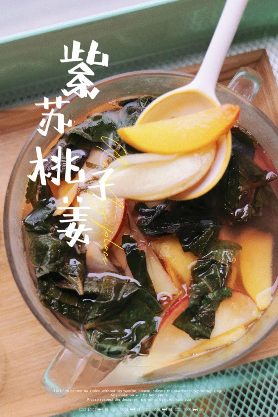 紫苏桃子姜：夏日解暑新选择，开胃又养生