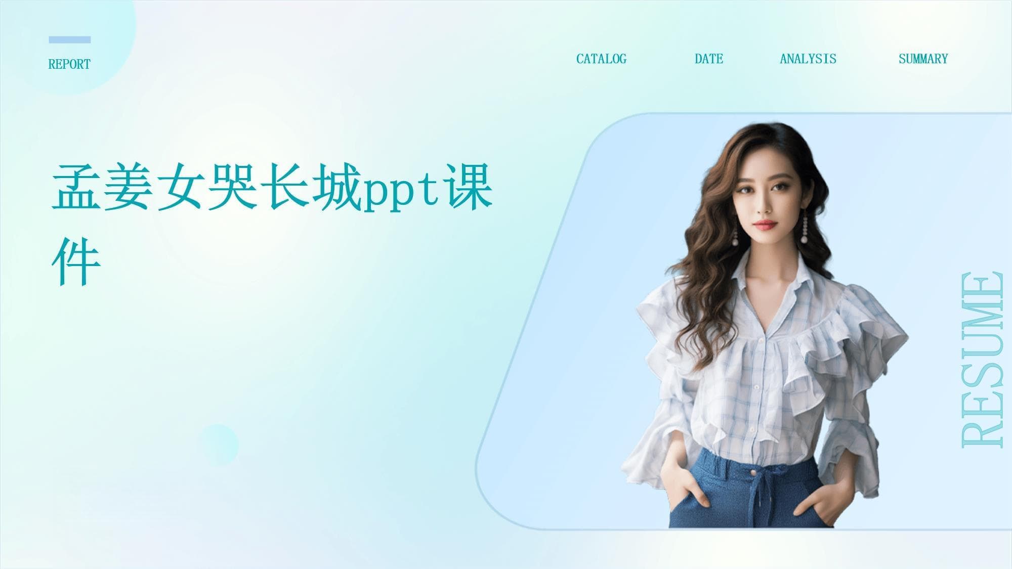 孟姜女哭长城：一个流传千年的爱情悲剧