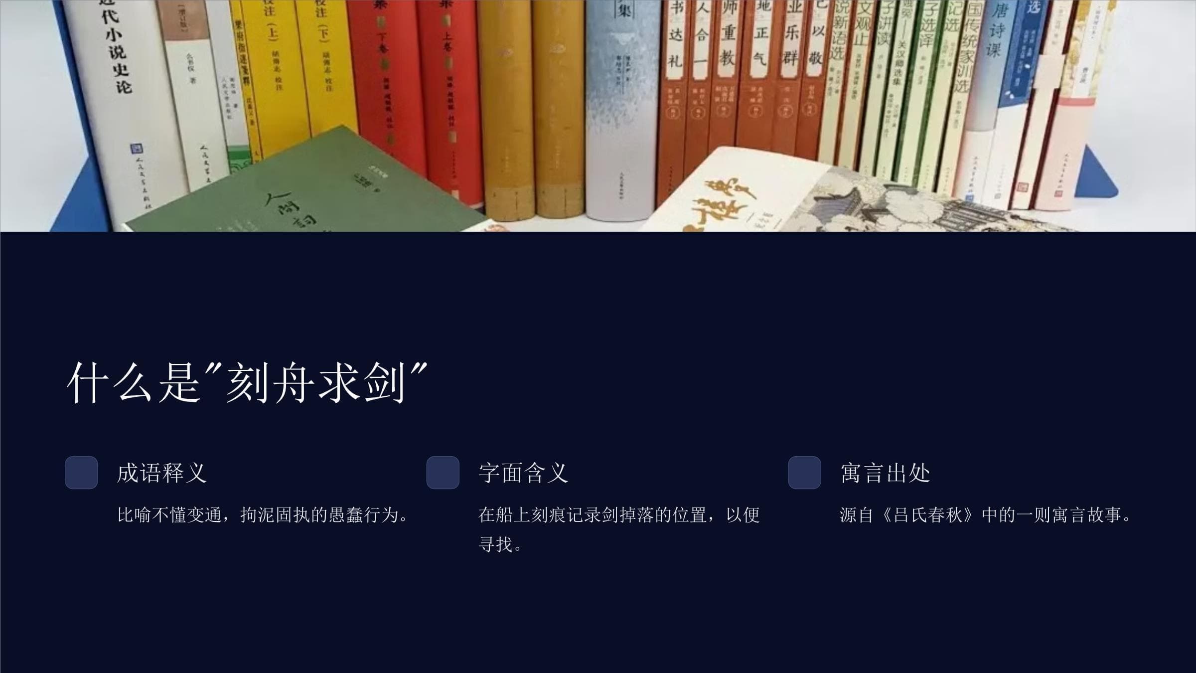 《刻舟求剑》课件图